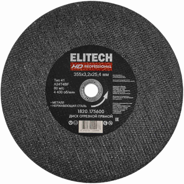Диск абразивный ELITECH 355*3,2*25,4 мм металл   1820.175600
