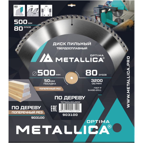 Диск пильный тв.сплав.METALLICA Optima 500x50 мм 80 зубов по дереву прод/поперечн   903100