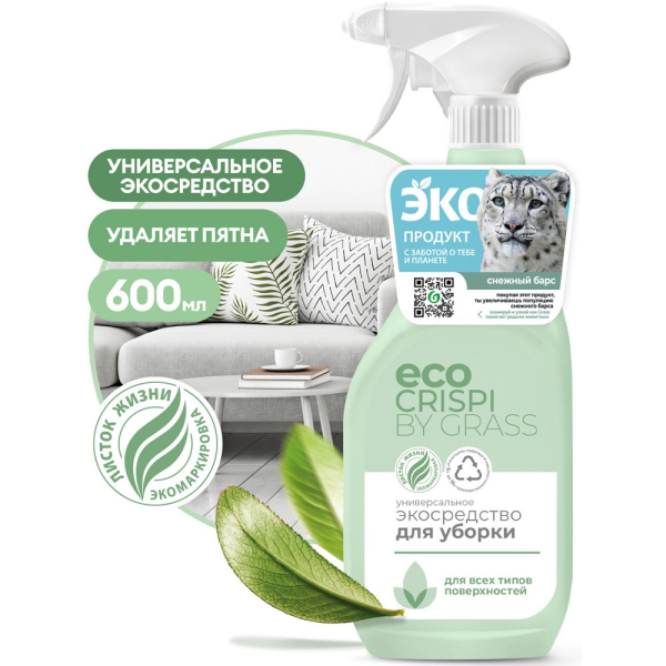 Экосредство универсальное для уборки GRASS CRISPI 600 мл   125703 