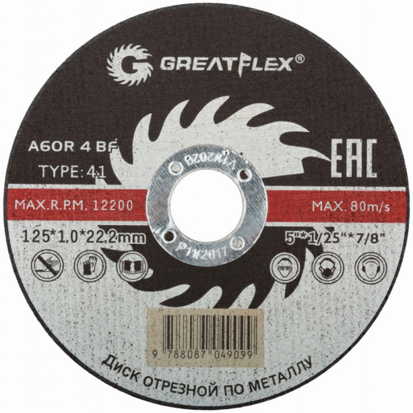 Диск абразивный Cutop Greatflex Master 125*1,0*22.2 мм   50-41-002