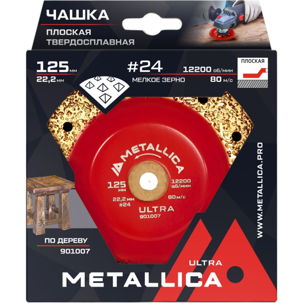 Чашка твердосплавная шлифовальная METALLICA Ultra 125х22,2 мм #24, плоская, по дереву   901007