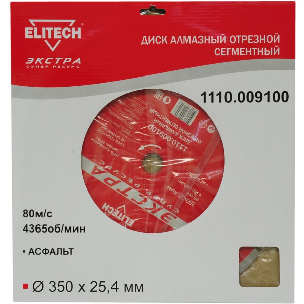Диск алмазный ELITECH 350*25.4 мм сегмент супер ресурс   1110.009100