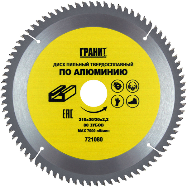 Диск п/п ГРАНИТ 210*30/20*80 мм по алюминию