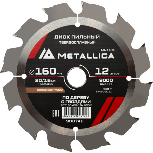 Диск пильный тв.спл.METALLICA Ultra 160x20/16 мм 12 зубов по строй древесине, гвозди   903742