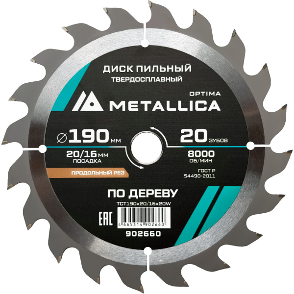 Диск пильный тв.сплав.METALLICA Optima 190x20/16 мм 20 зубов по дереву продольный   902660