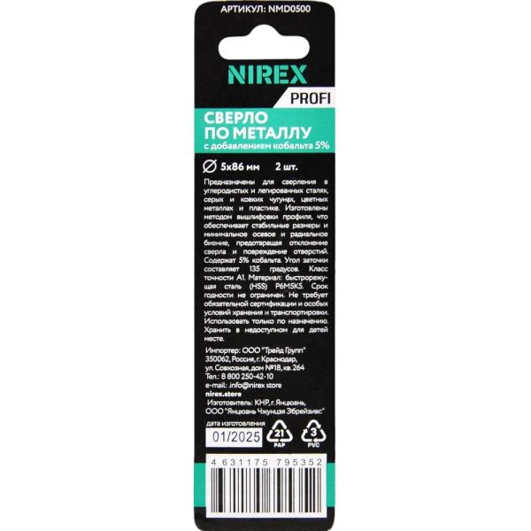 Сверло NIREX Profi по металлу Cobalt 5*86 мм NMD0500 (2шт в упак)