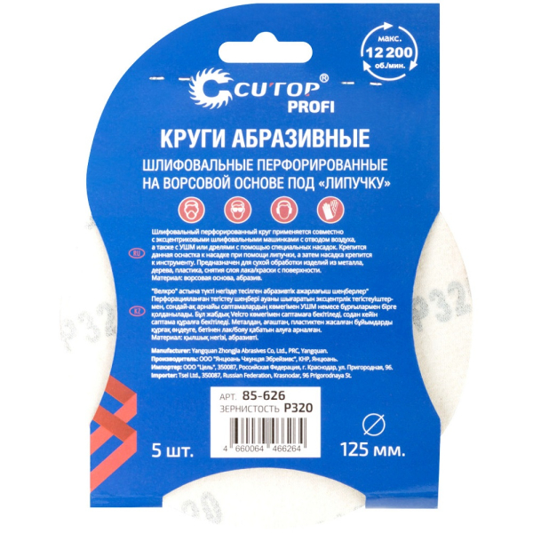 Круг шлифовальный Cutop Profi 125мм Р320  5 шт   85-626