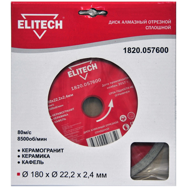 Диск алмазный ELITECH 180*22.2 мм сплошной   1820.057600