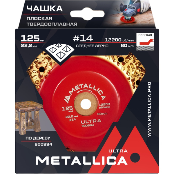 Чашка твердосплавная шлифовальная METALLICA Ultra 125х22,2 мм #14, плоская, по дереву   900994
