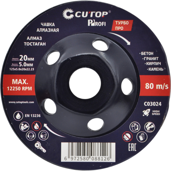 Чашка шлифовальная алмазная Cutop ТУРБО ПРО 125x5.0х20х22.23 мм   C03024