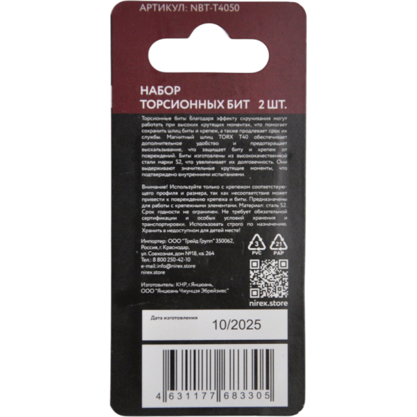Набор бит NIREX Expert Torsion TORX T40, 50мм из 2 шт NBT-T4050