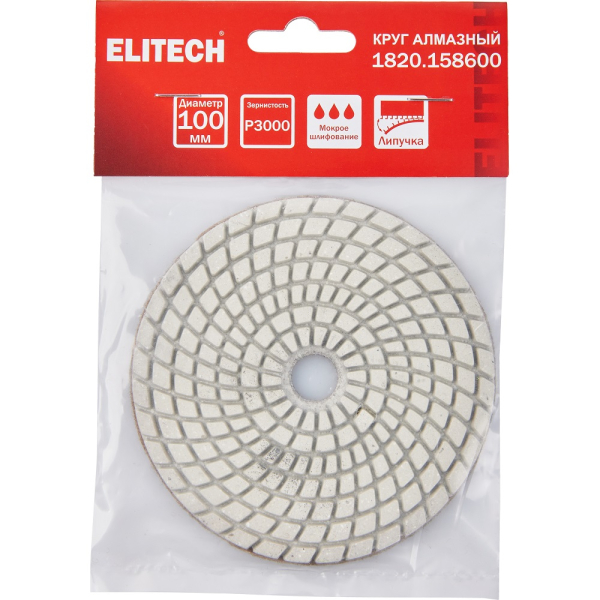 Диск алмазный ELITECH 100мм P3000 мокрое шлифование   1820.158600