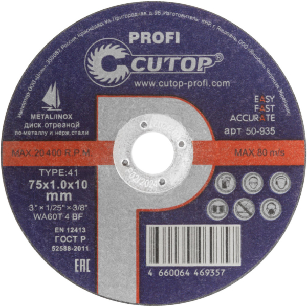 Диск абразивный Cutop Profi 75*1,0*10,0 мм   50-935
