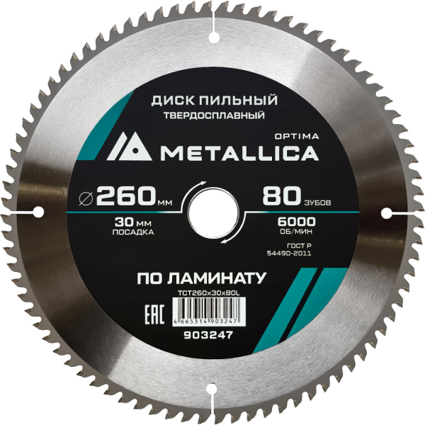 Диск пильный тв.сплав.METALLICA Optima 260x30 мм 80 зубов по ламинату   903247
