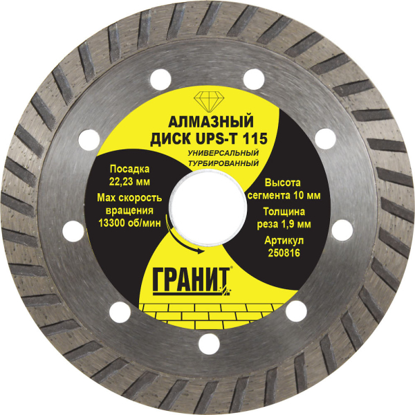 Диск алмазный ГРАНИТ UPS-T 115*1,9*10 мм универсальный