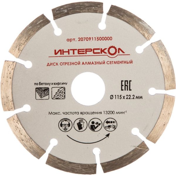 Диск алмазный Интерскол  115*22,2 мм сегмент