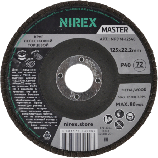 Диск лепестковый NIREX Master 125*22.2 P40 NPDM-12540