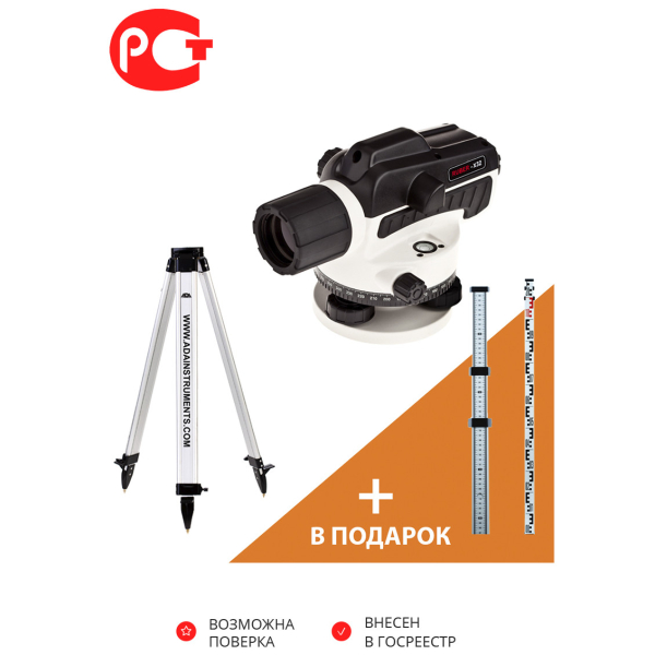 Оптический нивелир ADA Ruber 32 с поверкой  + рейка нивелирная STAFF 3 + штатив на винтах Light S