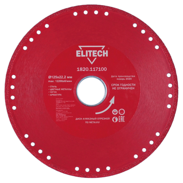 Диск алмазный ELITECH 125*22.2 мм сегмент     1820.117100