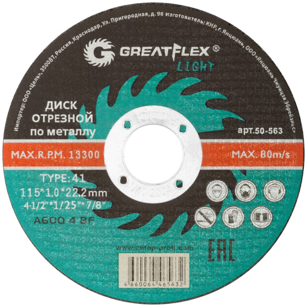 Диск абразивный Cutop Greatflex LIGHT 115*1,0*22.2 мм   50-563