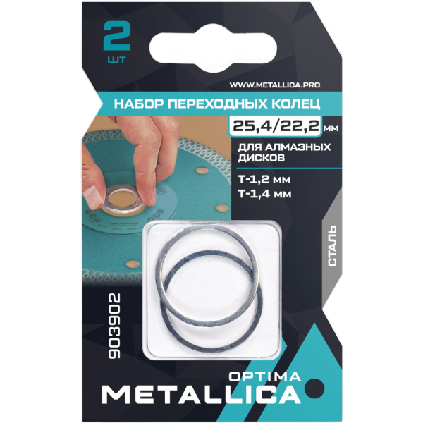 Набор колец METALLICA Optima 2 шт, 25,4/22,2мм, Т= 1,2 и 1,4мм для алмазных дисков   903902