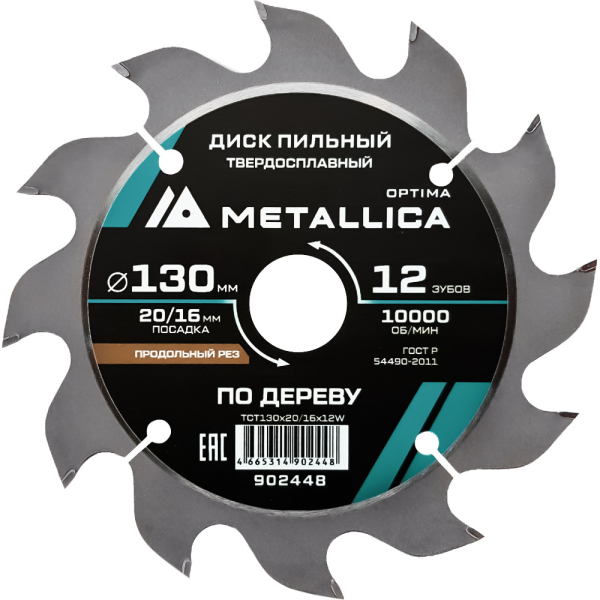 Диск пильный тв.спл.METALLICA Optima 130x20/16 мм 12 зубов по дереву продольный   902448