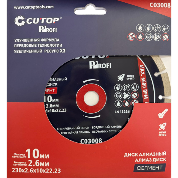 Диск алмазный сегментный Cutop Profi 230 x10 х 2,6 х 22.23 мм (25 шт)   C03008