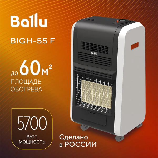 Обогреватель инфракрасный BALLU BIGH-55 F газовый
