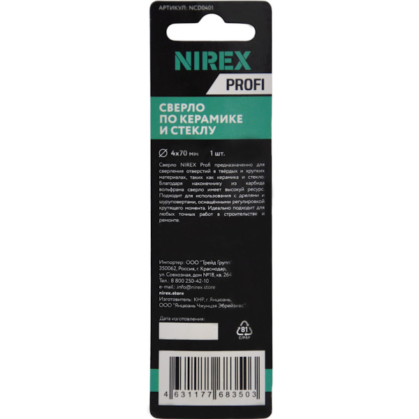 Сверло NIREX Profi по керамике и стеклу 4*70 мм NCD0401