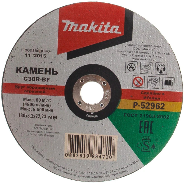 Диск абразивный Makita 180*3,2*22,2 камень   P-52962