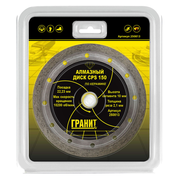 Диск алмазный ГРАНИТ CPS 150*2,1*10 мм по керамике