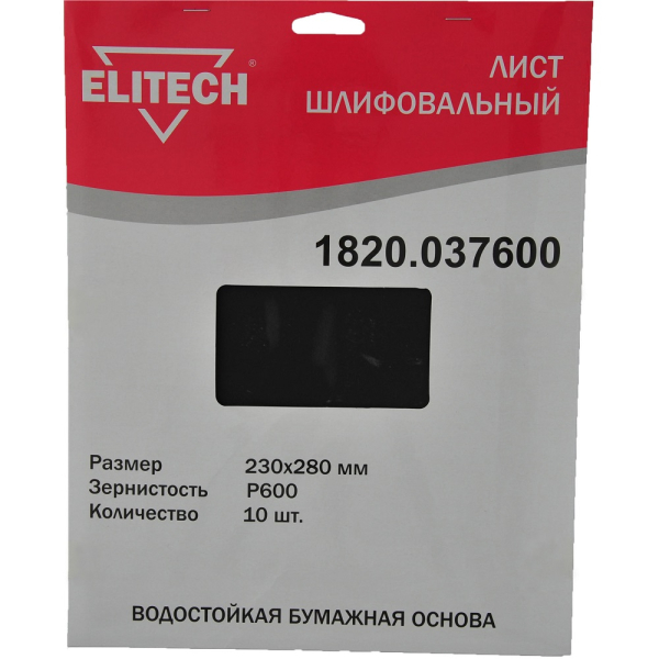 Лист шлифовальный ELITECH 230*280 (K600)