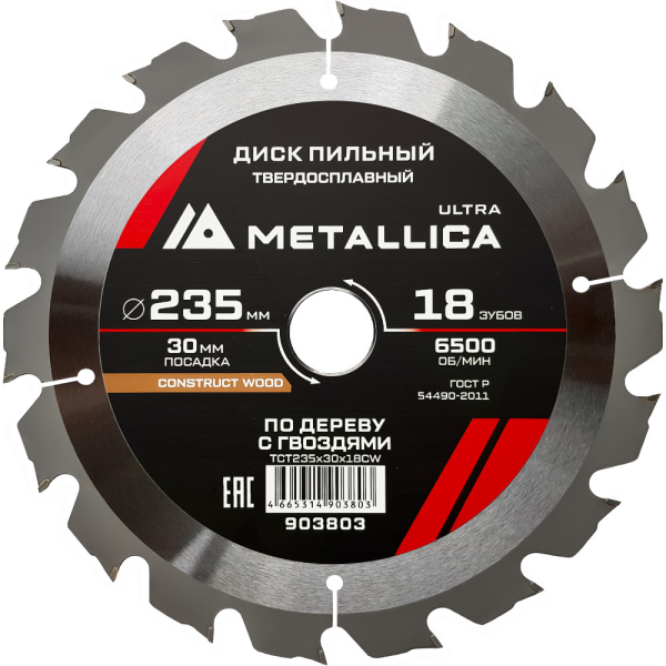 Диск пильный тв.спл. METALLICA Ultra 235x30 мм 18 зубов по строй древесине, гвозди   903803