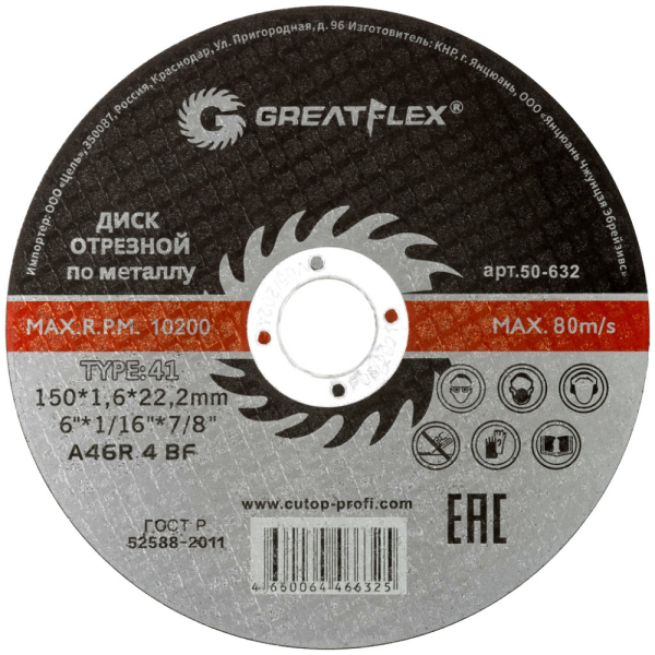 Диск абразивный Cutop Greatflex Master 150*1,6*22.2 мм   50-632
