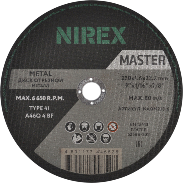 Диск абразивный NIREX Master 230*1.6*22.2 металл NADM23016