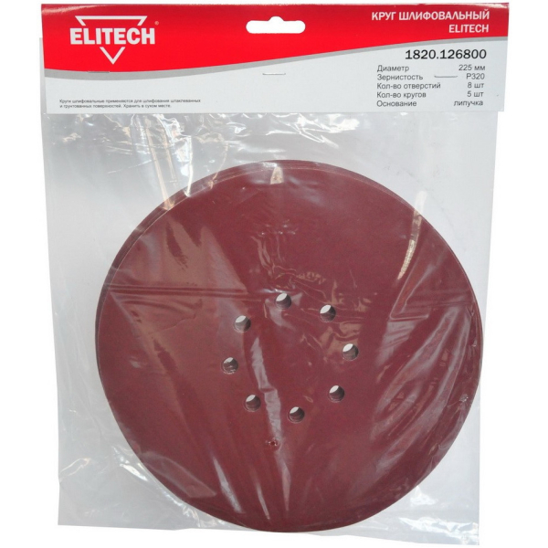 Круг шлифовальный ELITECH d225 Р320 5 шт.