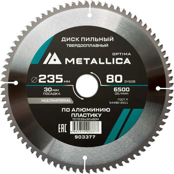 Диск пильный тв.сплав.METALLICA Optima 235х30 мм 80 зубов по алюминию, пластику   903377