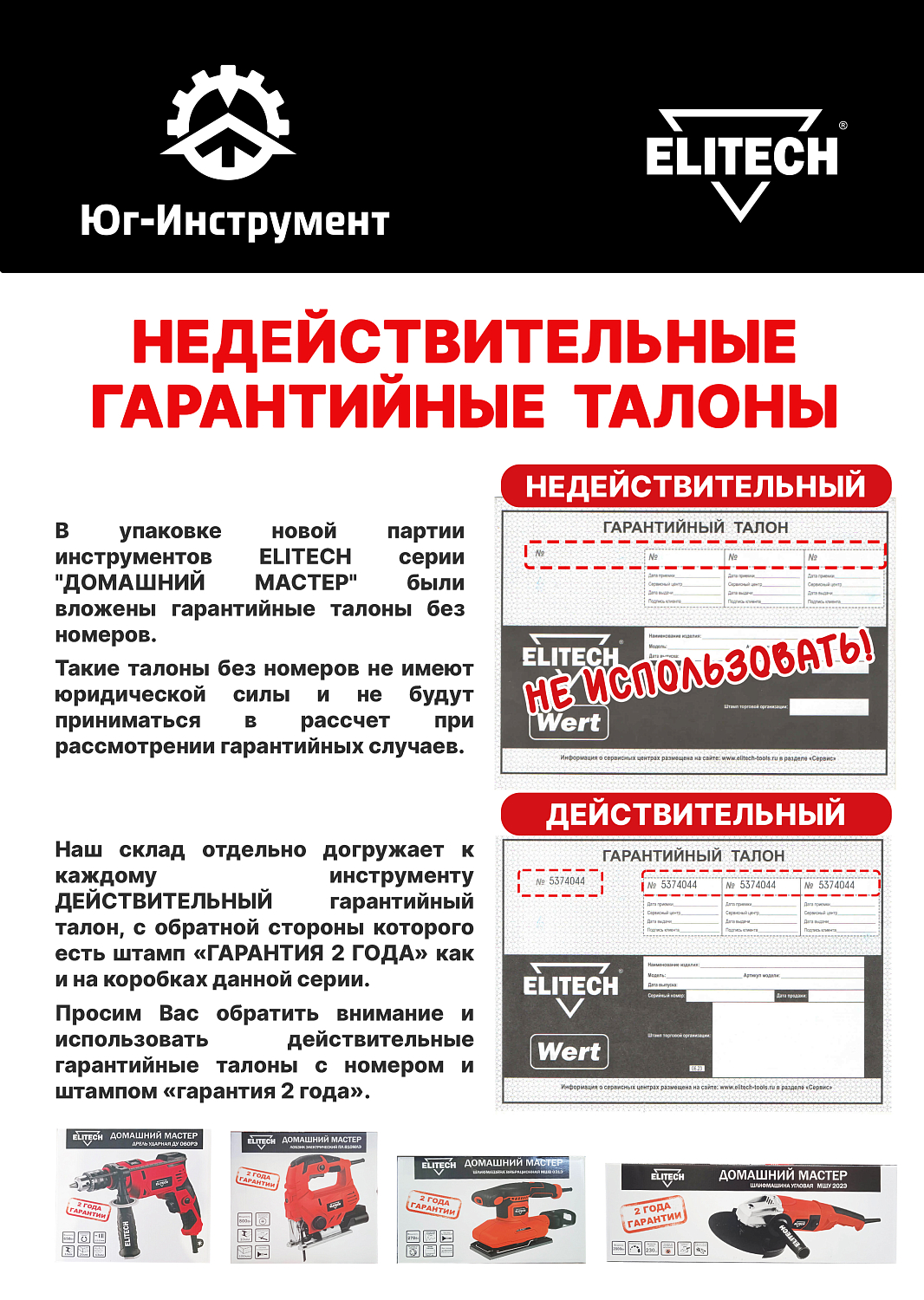 Недействительные гарантийные талоны