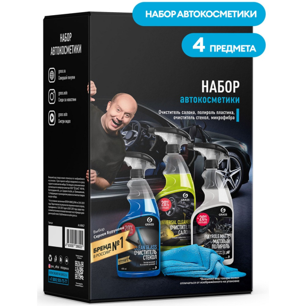 Набор автокосметики GRASS 2021-у   800627