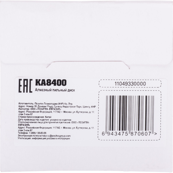 Диск алмазный KRESS 110х20мм   KA8400