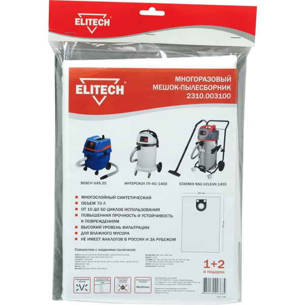 Мешки для пылесоса ELITECH для GAS 50