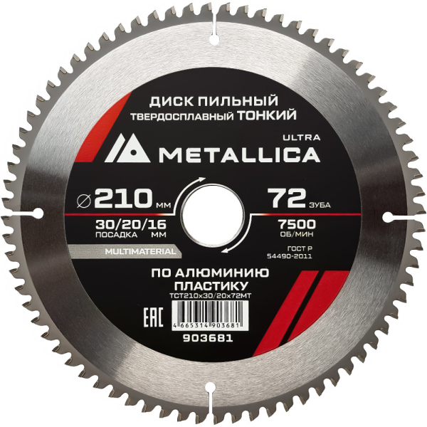Диск пильный тв.спл.METALLICA Ultra 210x30/20/16 мм 72 зуба по алюминию, пластику   903681