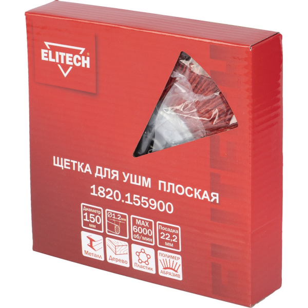 Щетка ELITECH плоская для УШМ 150 мм   1820.155900