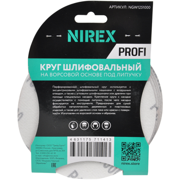 Круг шлифовальный липучка NIREX Profi 125мм P1000 8 отверстий NGW1251000