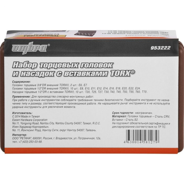 Набор торцевых головок OMBRA внешних "TORX" и насадок с вставками-битами, 22 предмета  953222