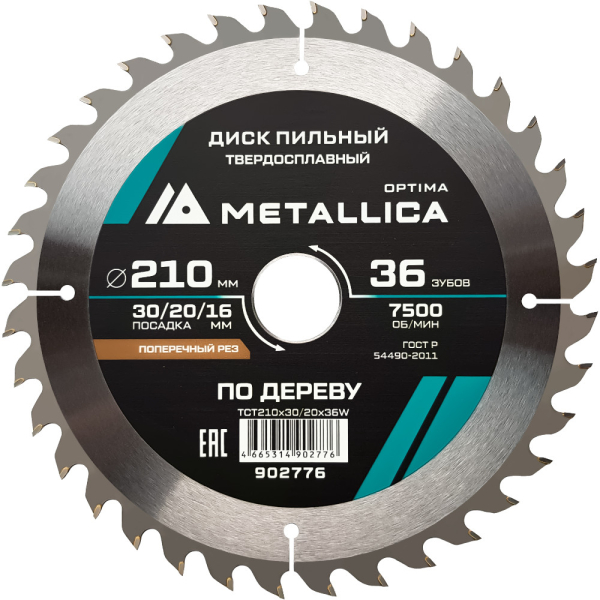 Диск пильный тв.сплав.METALLICA Optima 210x30/20/16 мм 36 зубов по дереву прод/поперечн   902776