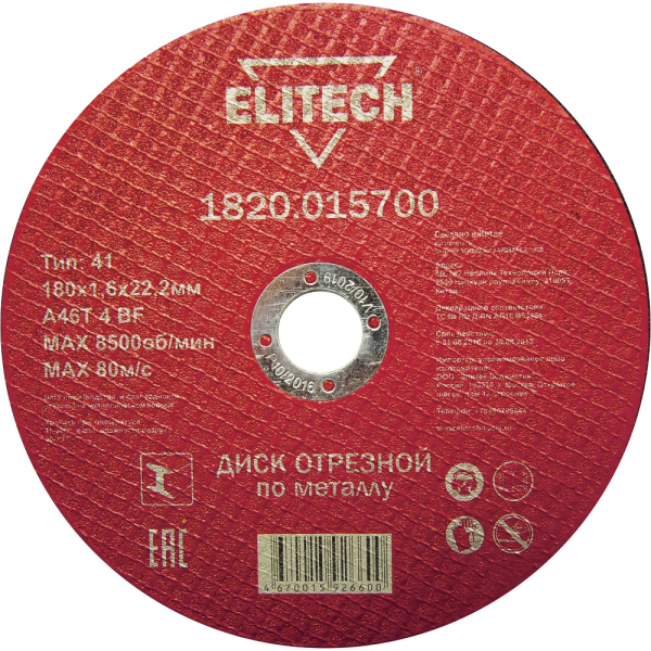 Диск абразивный ELITECH 180*1,6*22 мм металл
