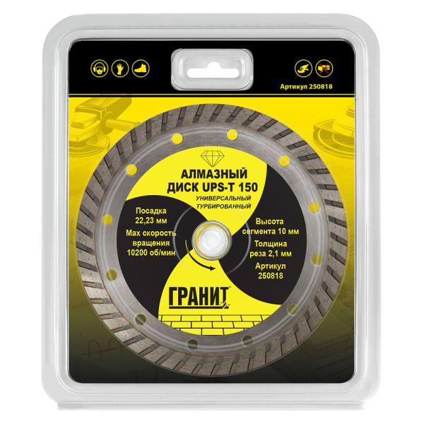 Диск алмазный ГРАНИТ UPS-T 150*2,1*10 мм универсальный