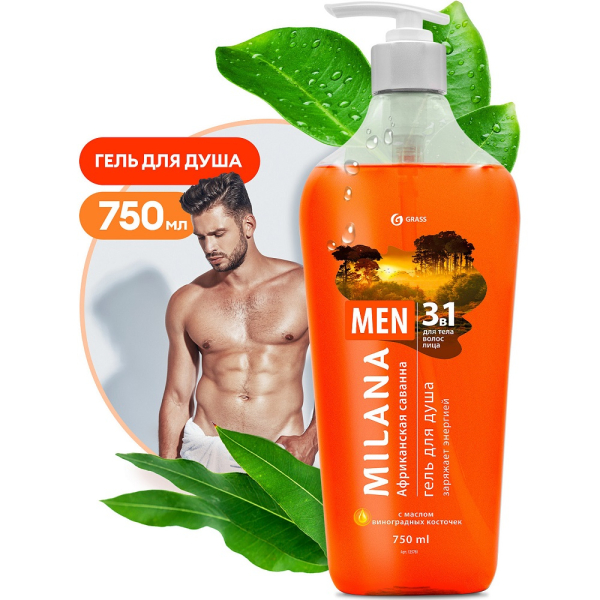 Гель для душа GRASS "Milana MEN" Африканская саванна с маслом виноградной косточки 750мл   125781