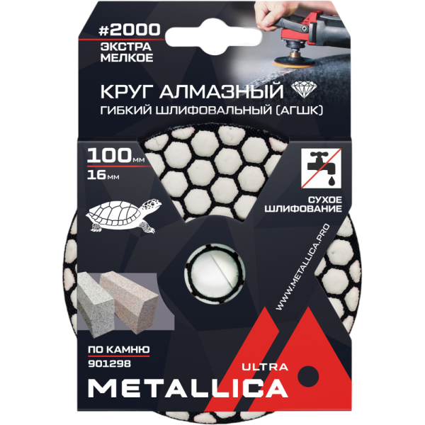 Круг алмазный гибкий шлиф.сухой METALLICA Ultra 100x16 мм #2000 по камню   901298